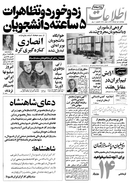 پرونده:Ettelaat13570310.pdf