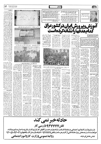 پرونده:Ettelaat13570310.pdf