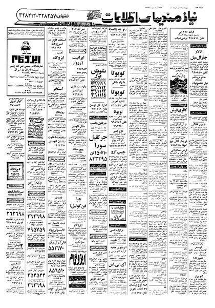 پرونده:Ettelaat13570310.pdf