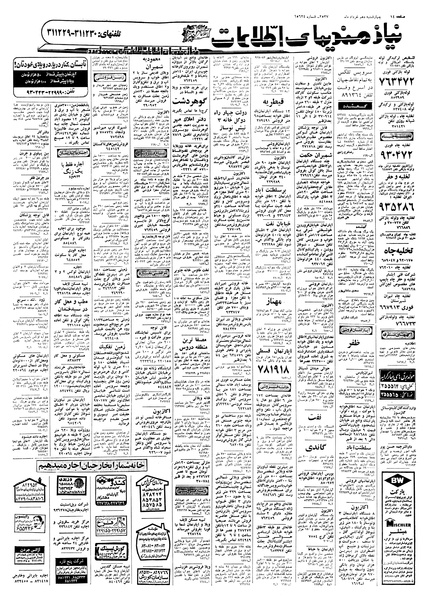 پرونده:Ettelaat13570310.pdf