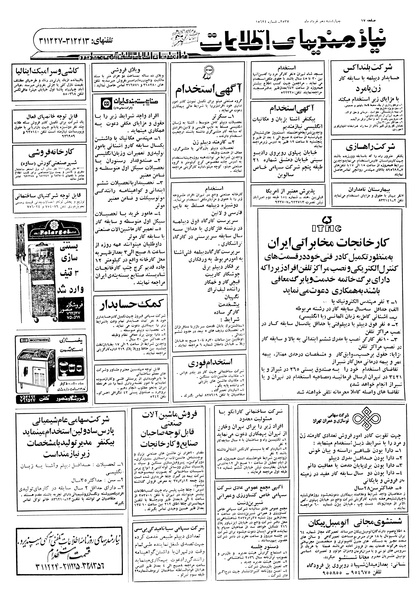 پرونده:Ettelaat13570310.pdf