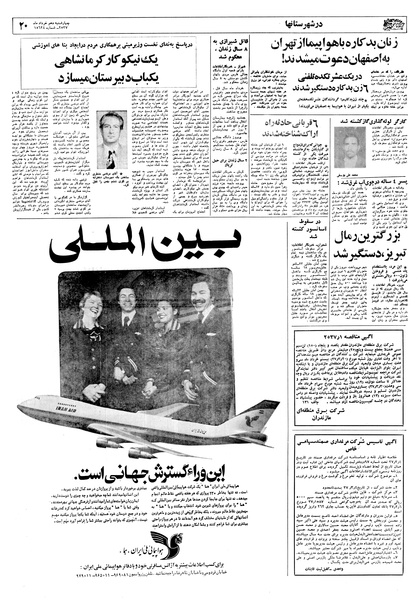 پرونده:Ettelaat13570310.pdf