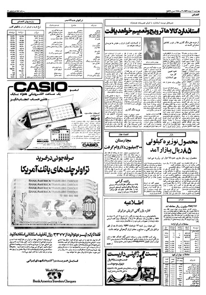 پرونده:Ettelaat13570310.pdf