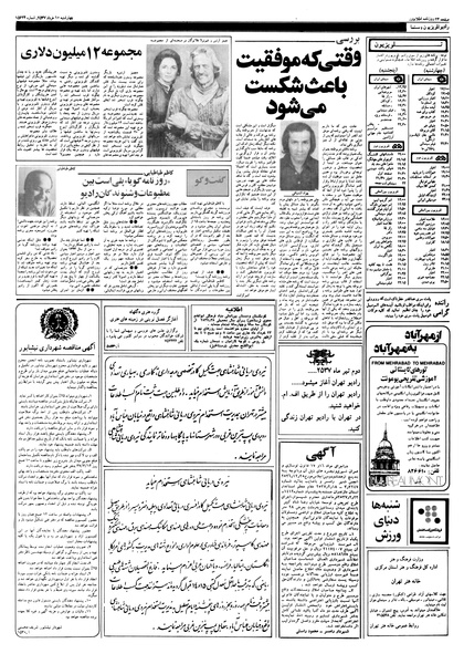 پرونده:Ettelaat13570310.pdf