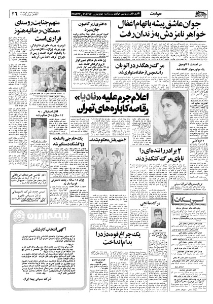 پرونده:Ettelaat13570310.pdf