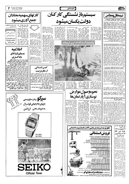 پرونده:Ettelaat13570310.pdf