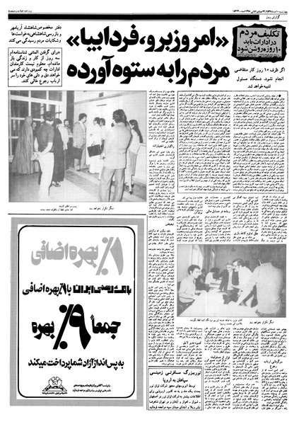 پرونده:Ettelaat13570310.pdf