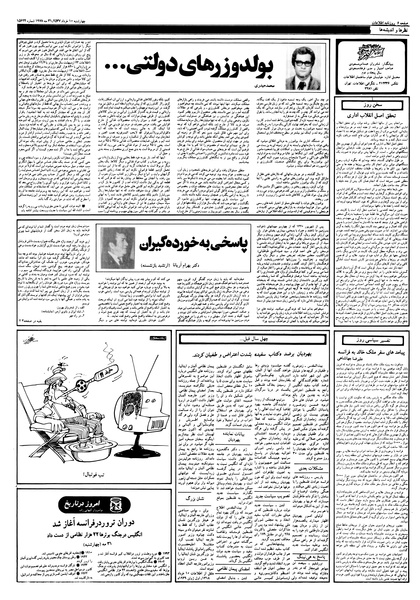 پرونده:Ettelaat13570310.pdf