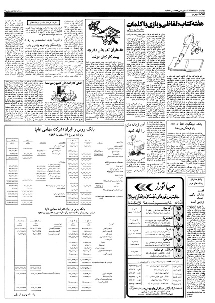 پرونده:Ettelaat13570310.pdf
