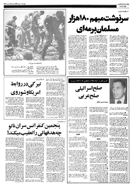 پرونده:Ettelaat13570310.pdf