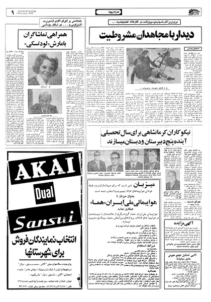 پرونده:Ettelaat13570310.pdf
