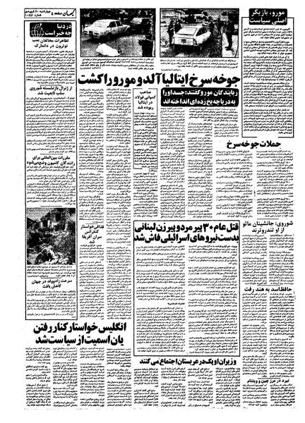 پرونده:Kayhan570130.pdf