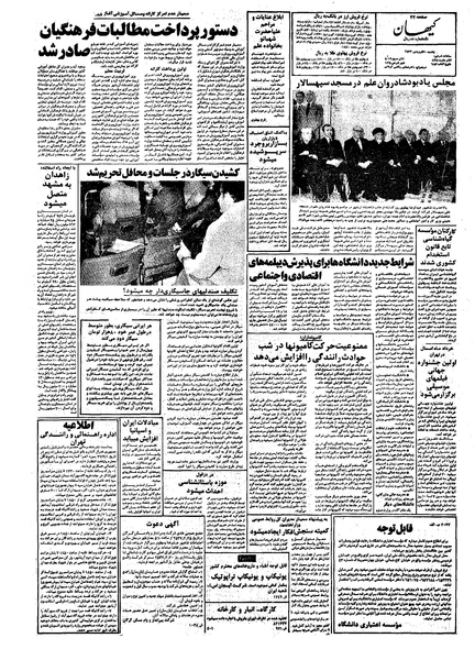 پرونده:Kayhan570130.pdf
