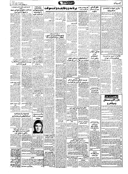 پرونده:Kayhan571117.pdf