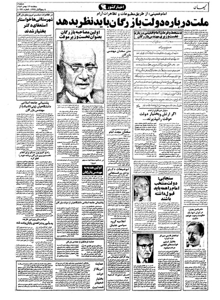 پرونده:Kayhan571117.pdf