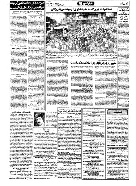 پرونده:Kayhan571117.pdf