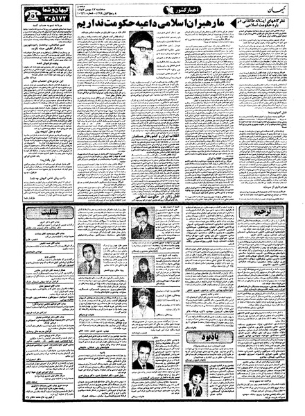 پرونده:Kayhan571117.pdf