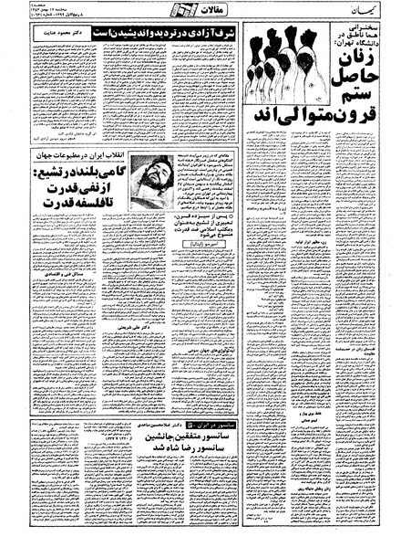 پرونده:Kayhan571117.pdf