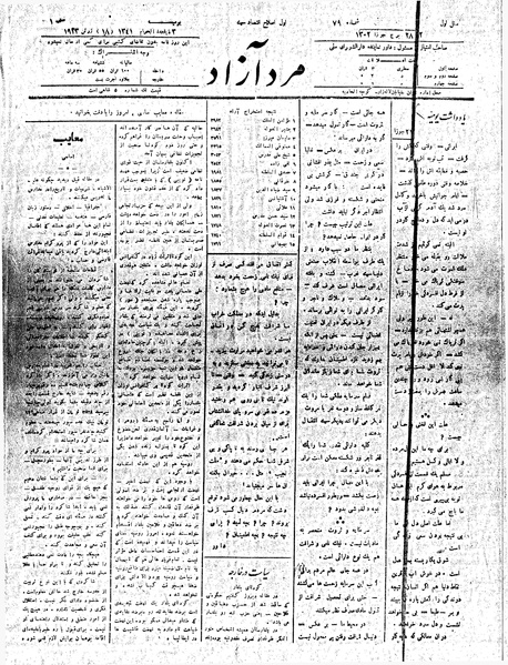 پرونده:MardAzad020328.pdf