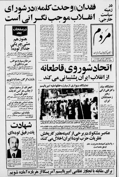 پرونده:Mardom13580913.pdf