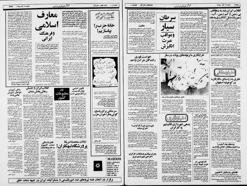 پرونده:Mardom13580913.pdf