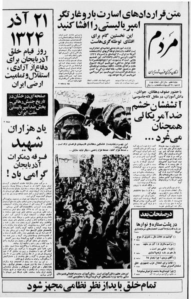 پرونده:Mardom13580921.pdf