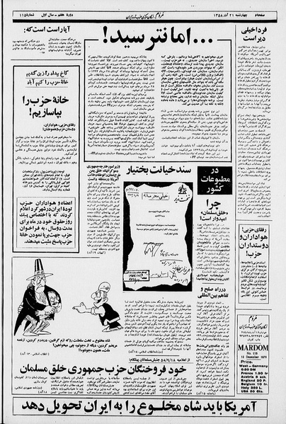 پرونده:Mardom13580921.pdf