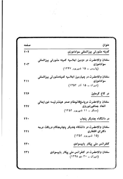 پرونده:Sokhanane Princess Ashraf Pahlavi1353Vol1.pdf