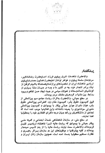 پرونده:Sokhanane Princess Ashraf Pahlavi1353Vol1.pdf