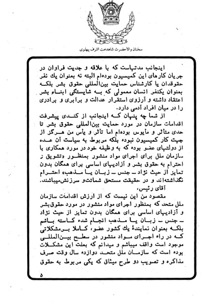 پرونده:Sokhanane Princess Ashraf Pahlavi1353Vol1.pdf