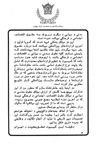پرونده:Sokhanane Princess Ashraf Pahlavi1353Vol1.pdf