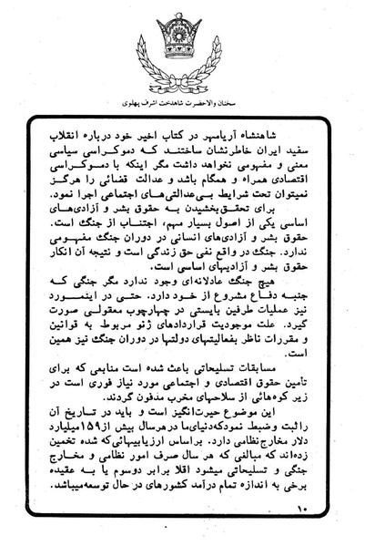 پرونده:Sokhanane Princess Ashraf Pahlavi1353Vol1.pdf