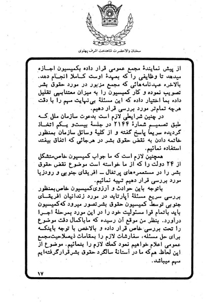 پرونده:Sokhanane Princess Ashraf Pahlavi1353Vol1.pdf
