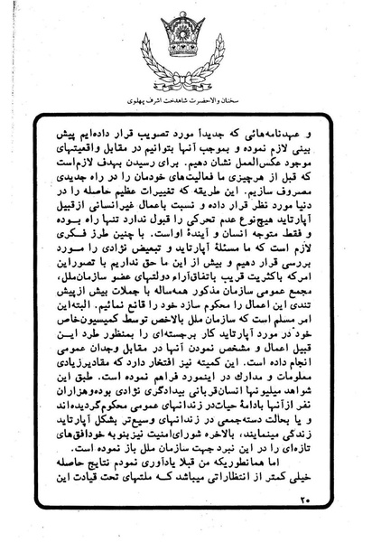 پرونده:Sokhanane Princess Ashraf Pahlavi1353Vol1.pdf