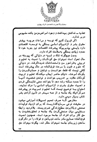 پرونده:Sokhanane Princess Ashraf Pahlavi1353Vol1.pdf