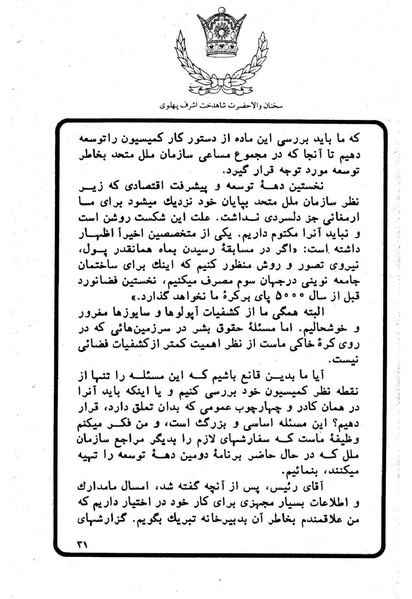 پرونده:Sokhanane Princess Ashraf Pahlavi1353Vol1.pdf