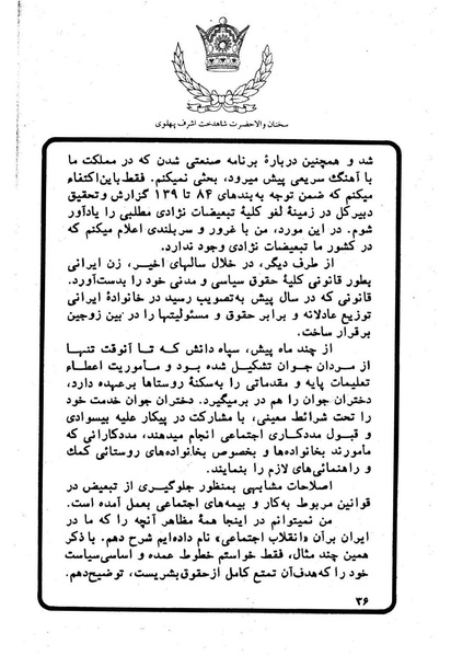 پرونده:Sokhanane Princess Ashraf Pahlavi1353Vol1.pdf