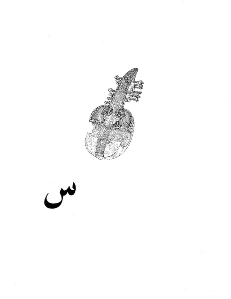 پرونده:دانشنامه موسيقي حرف س.PDF