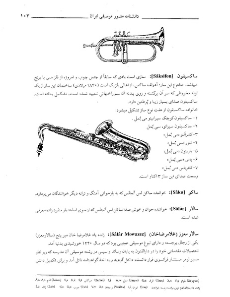 پرونده:دانشنامه موسيقي حرف س.PDF