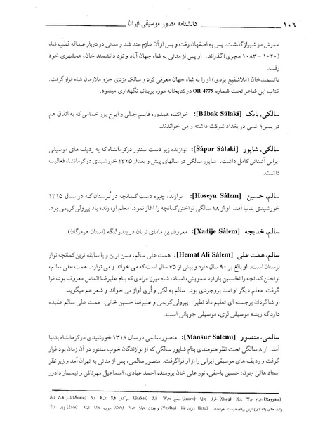 پرونده:دانشنامه موسيقي حرف س.PDF