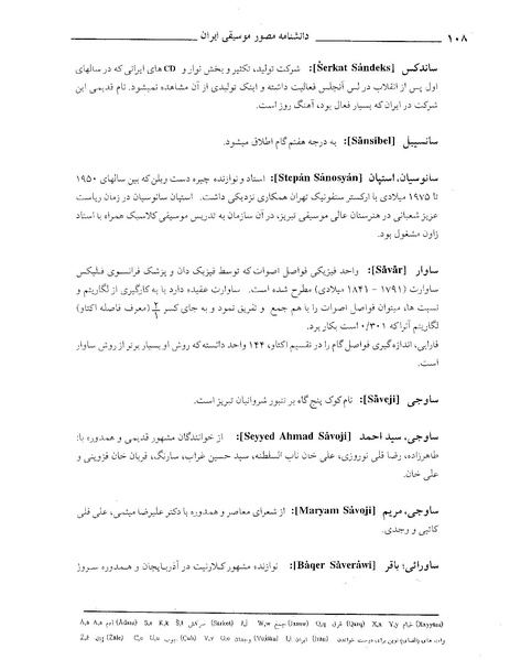 پرونده:دانشنامه موسيقي حرف س.PDF