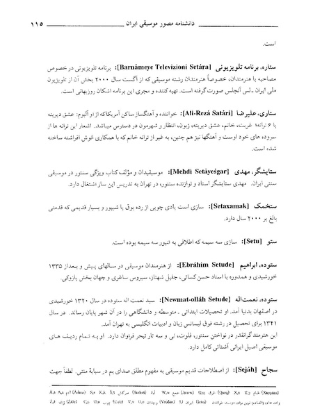 پرونده:دانشنامه موسيقي حرف س.PDF