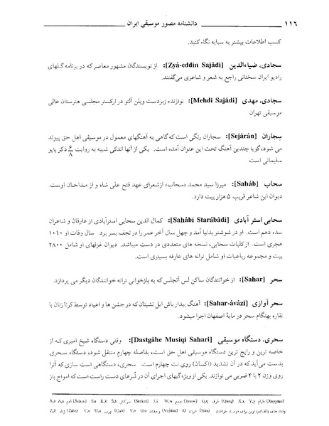 پرونده:دانشنامه موسيقي حرف س.PDF