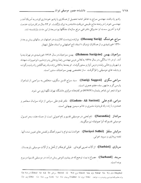 پرونده:دانشنامه موسيقي حرف س.PDF