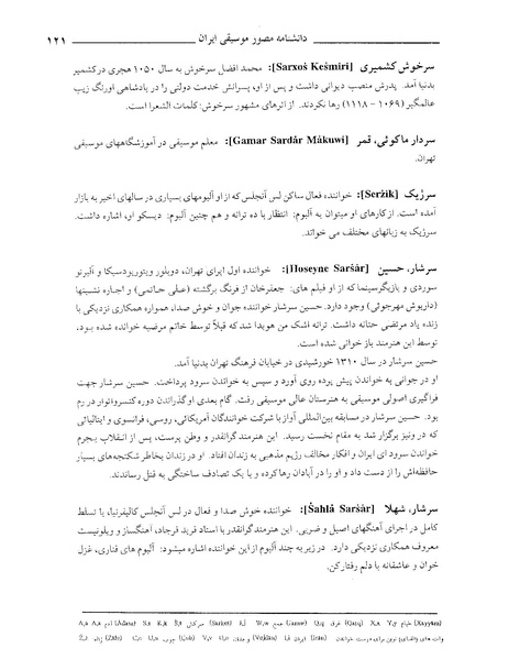 پرونده:دانشنامه موسيقي حرف س.PDF
