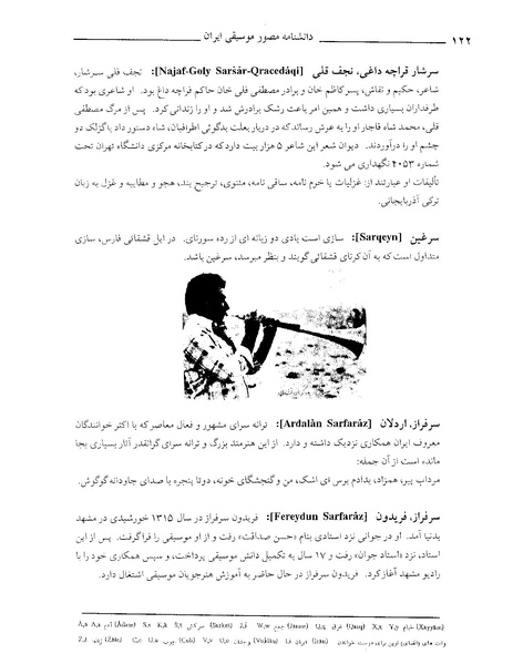 پرونده:دانشنامه موسيقي حرف س.PDF