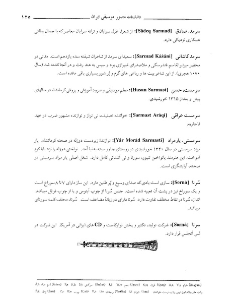 پرونده:دانشنامه موسيقي حرف س.PDF