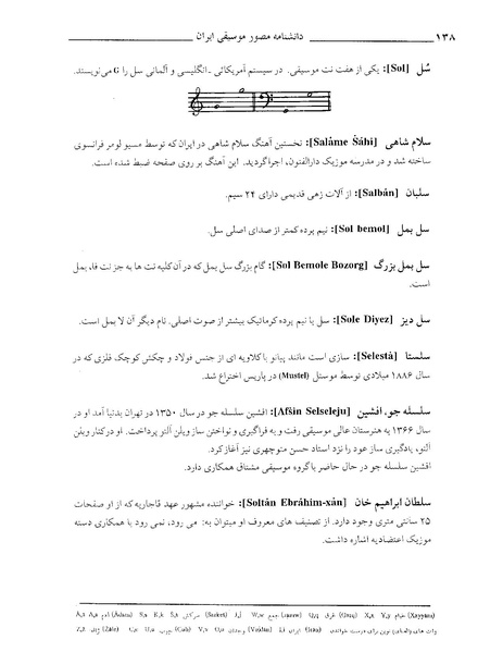 پرونده:دانشنامه موسيقي حرف س.PDF