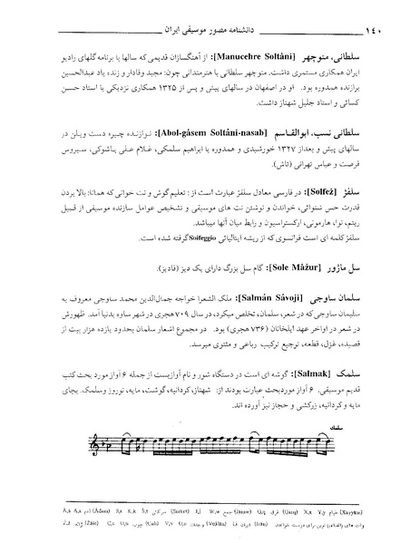پرونده:دانشنامه موسيقي حرف س.PDF