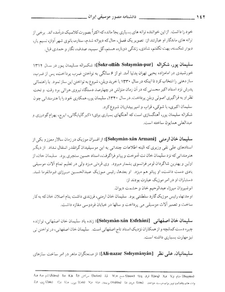 پرونده:دانشنامه موسيقي حرف س.PDF